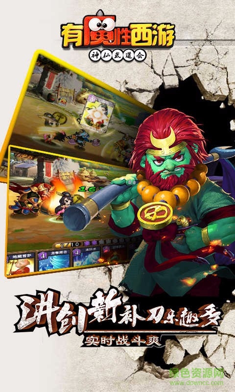 有魔性西游电脑版