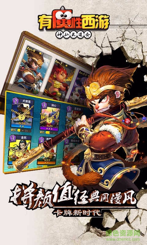 有魔性西游下载 有魔性西游手游