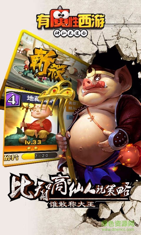 有魔性西游小米版