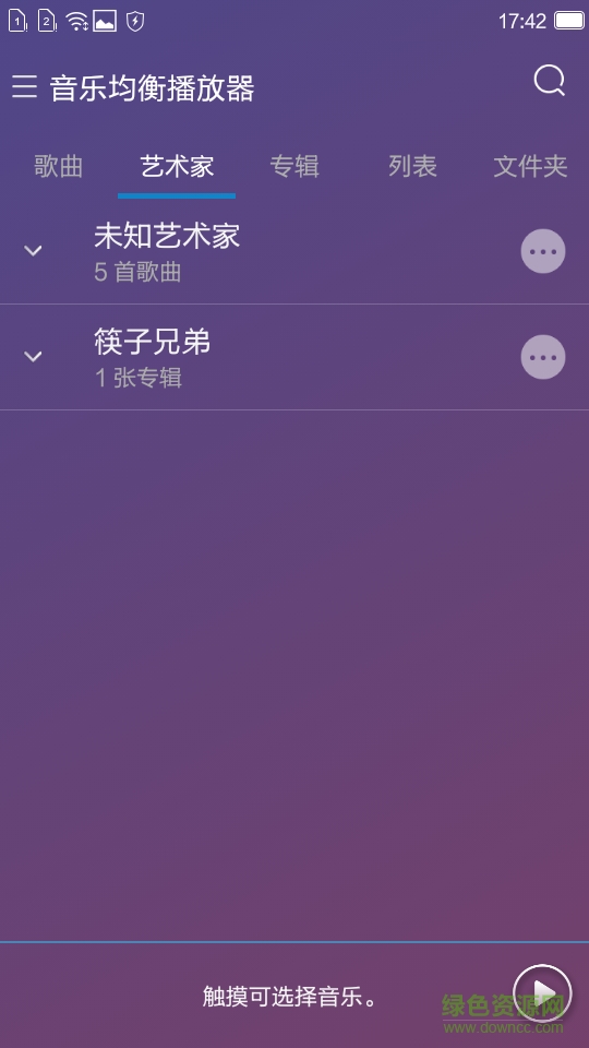 音乐播放器均衡器app下载