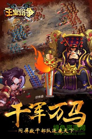 王室纷争qq登陆版