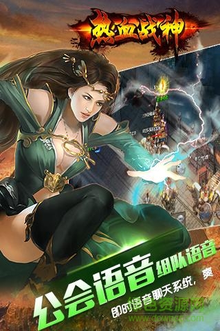 热血战神测试服下载