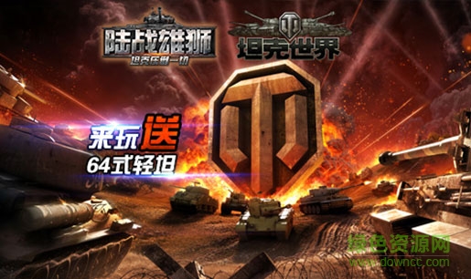 陆战雄狮九游版