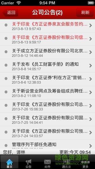 方正证券oa系统 方正证券oa系统手机版