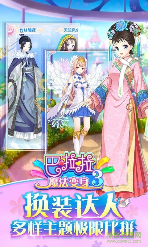 巴啦啦魔法变身3游戏 巴啦啦魔法变身3游戏