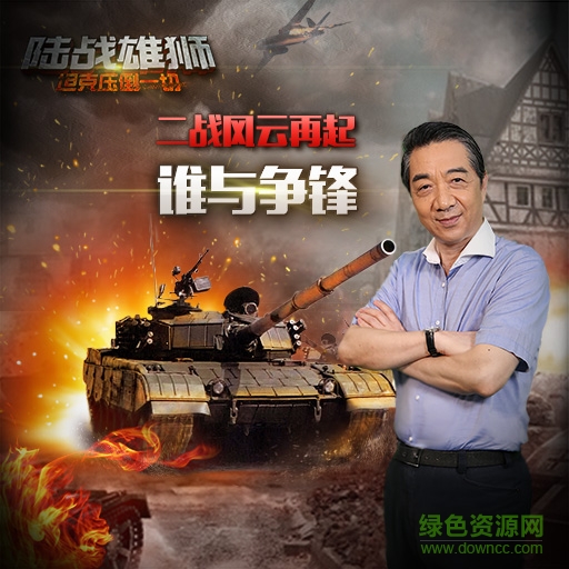 陆战雄狮9665版 陆战雄狮9665手游