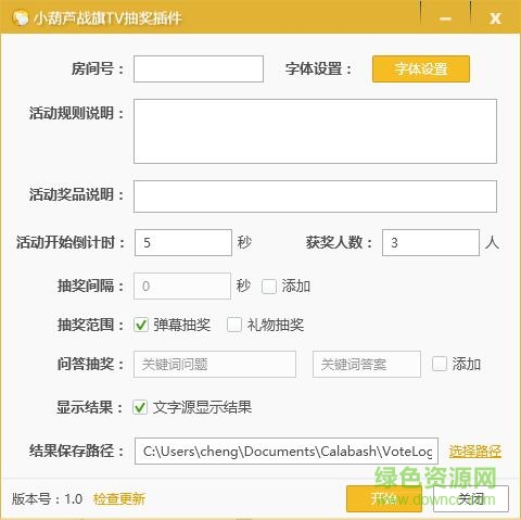 小葫芦战旗tv抽奖插件