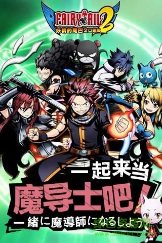 妖精的尾巴2游戏口袋版