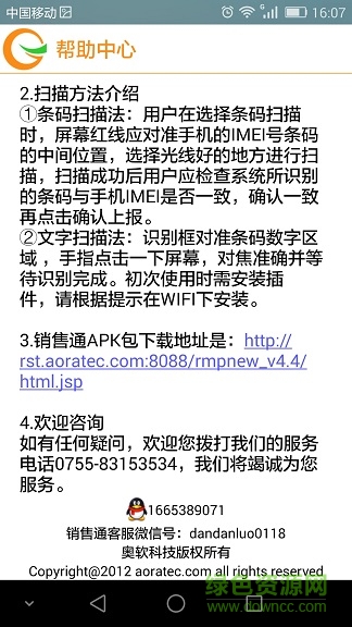 金立销售通app下载