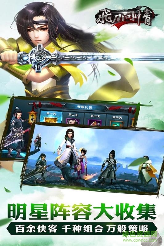 飞刀问情最新版