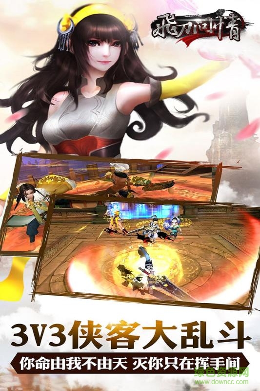 腾讯飞刀问情最新版