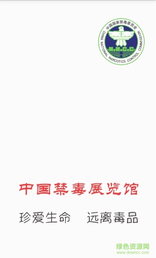 中国禁毒网知识竞赛答题app