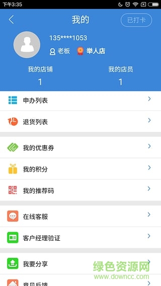 银联商务app