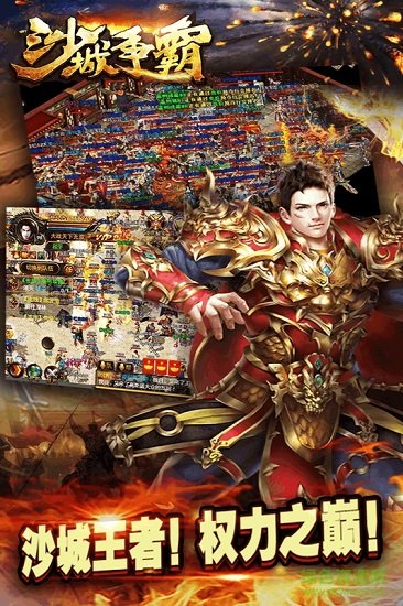 沙城争霸ol手游