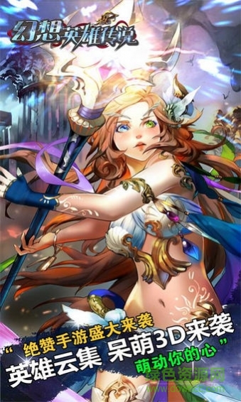 幻想英雄传说美杜莎游戏