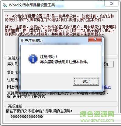 word批量打印工具
