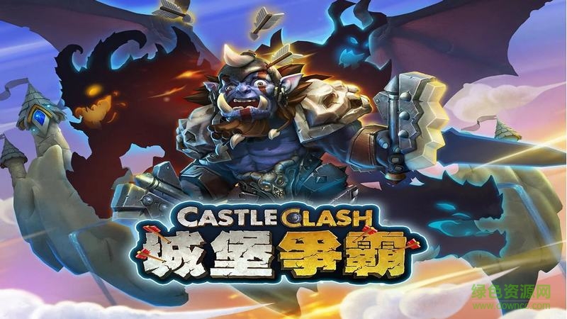 城堡争霸国际服
