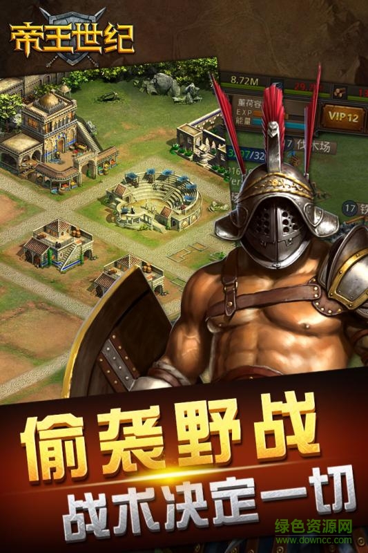 帝王世纪游戏fan