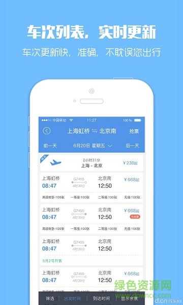 12306订票助手ios版 12306订票助手ios版下载