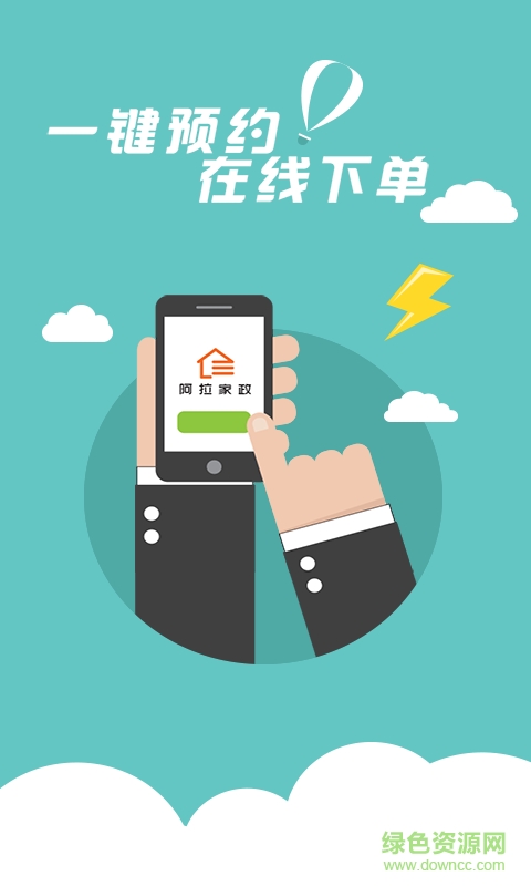 阿拉家政手机版