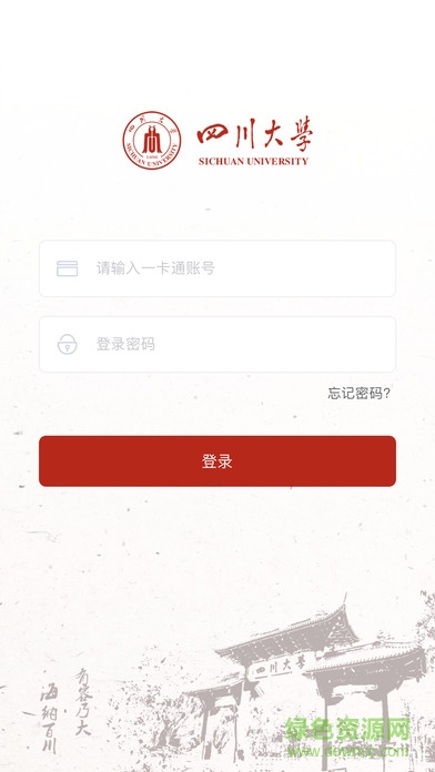 川大生活服务app