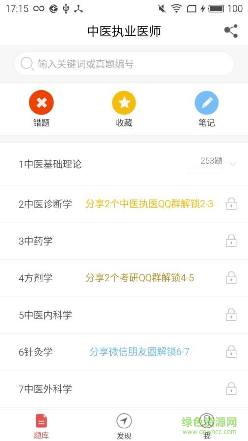 医教园中医执业医师app 医教园中医执业医师