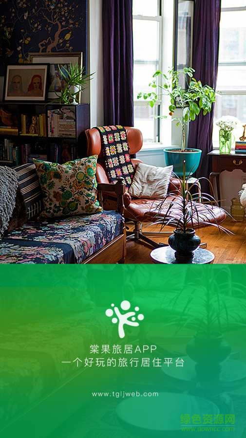 棠果旅居 棠果旅居客户端
