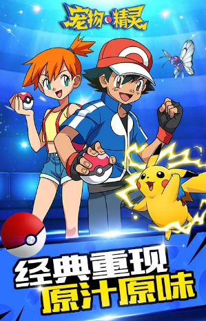 宠物精灵安卓版下载