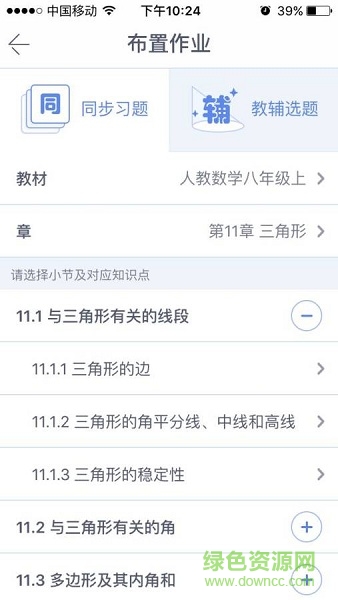 一起作业老师端ipad版 一起作业教师端ipad软件