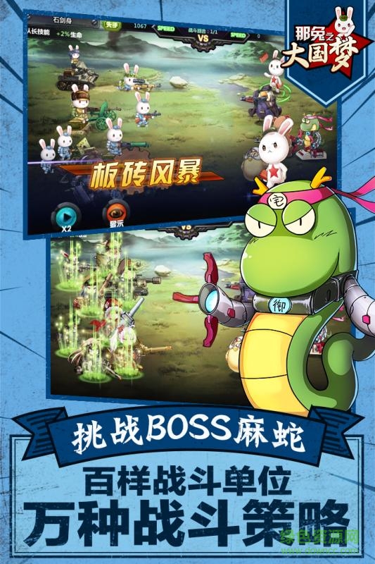 那兔之大国梦百度版下载