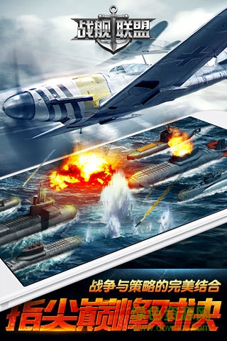 战舰联盟九游版下载