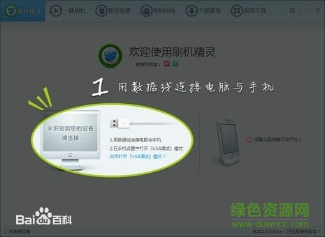 刷机精灵官方下载