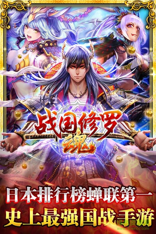 战国修罗魂果盘版