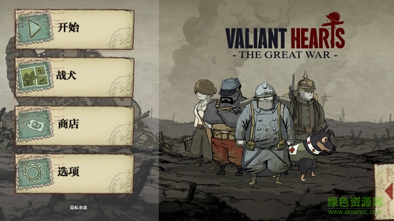 勇敢的心伟大战争正式版