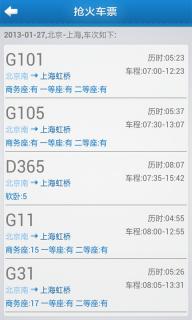 抢火车票 抢火车票app下载