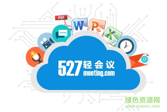 527轻会议mac版 527轻会议软件for mac