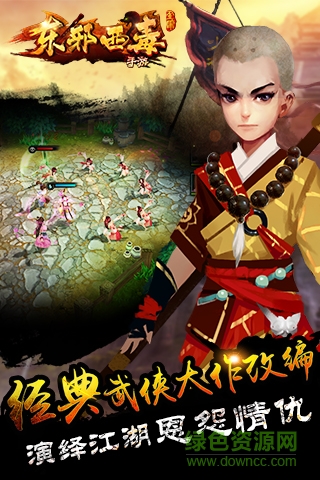 东邪西毒手游小米版