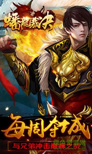 蟠龙裁决修改版