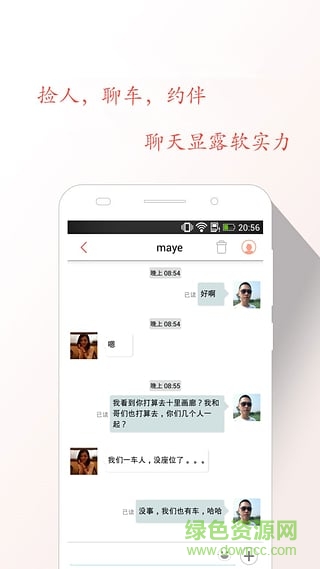 自驾游游app下载