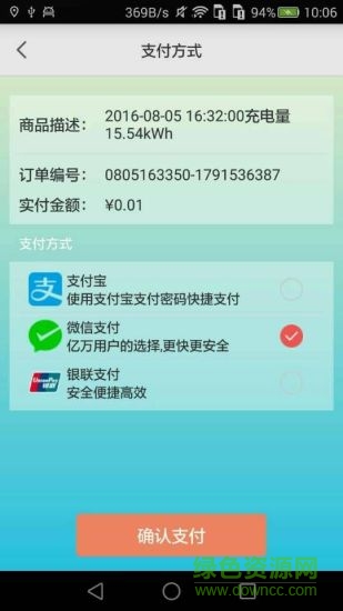 羊城充软件下载