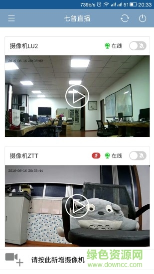 七普监控摄像头app下载