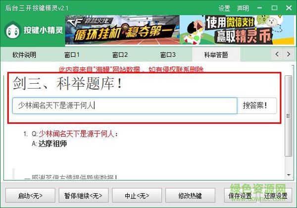 剑网3科举答题器安卓版