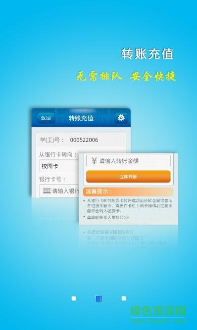 南开大学掌上校园app