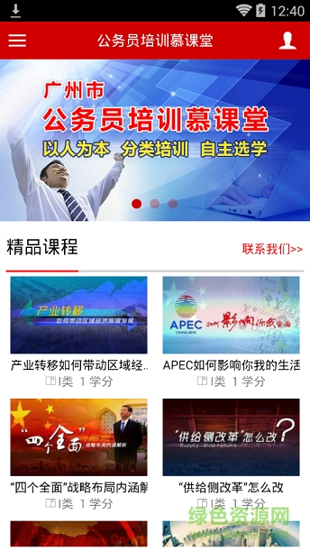 广州市公务员培训慕课堂 公务员培训慕课堂app