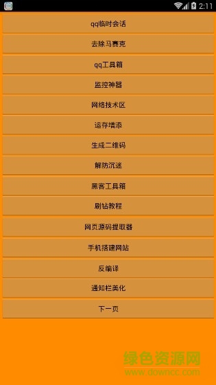 兮哥魔盒手机版