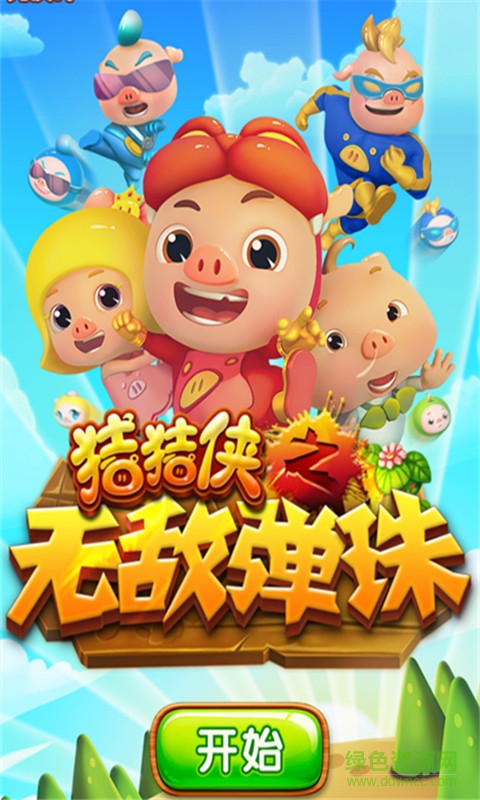 猪猪侠之无敌弹珠下载
