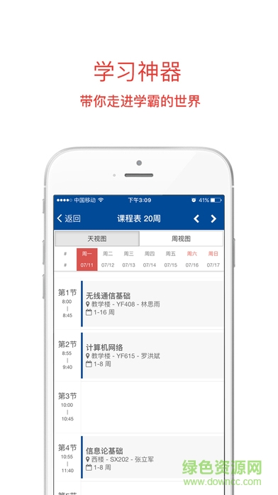 长安大学移动门户app
