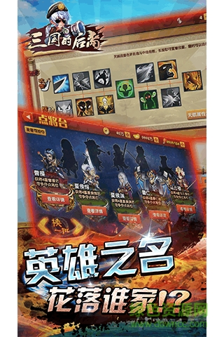 三国的后裔小米手游 三国的后裔小米版