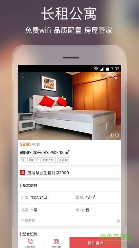 住多多 住多多最新版app下载