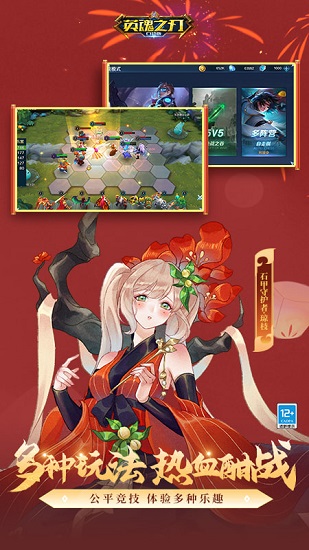 网易游戏英魂之刃介绍